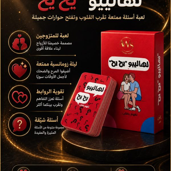 لعبة لهاليبو يحيح