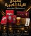 مجموعة الليلة الكبيرة