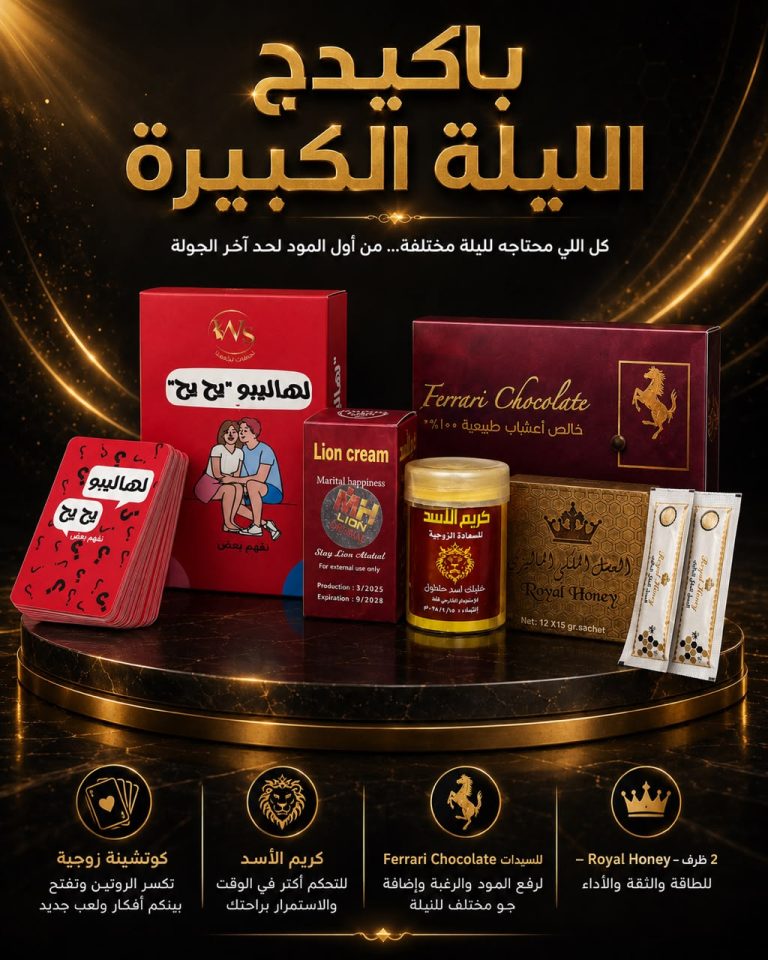 مجموعة الليلة الكبيرة