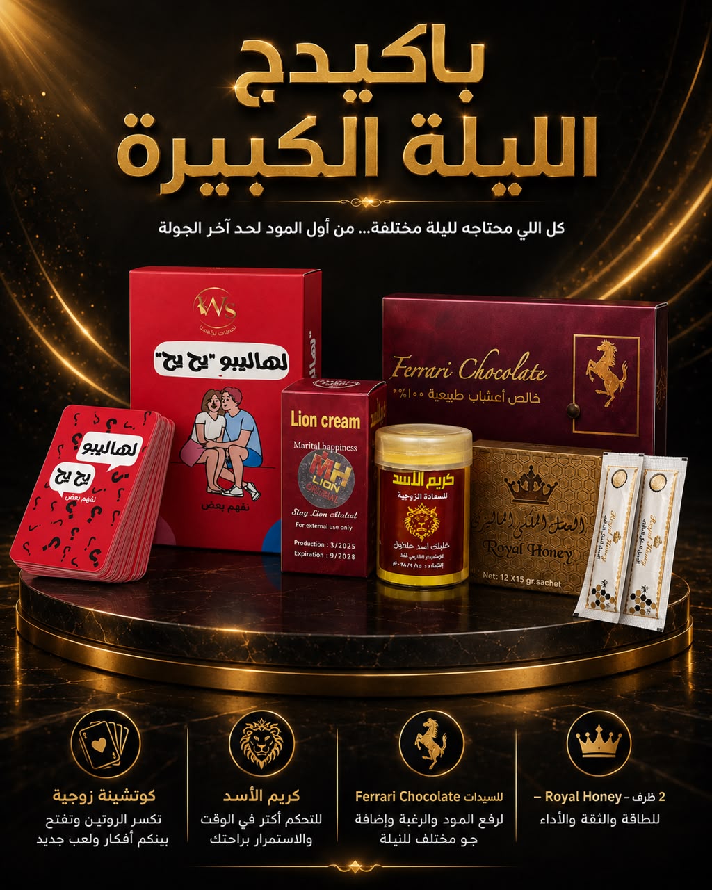 مجموعة الليلة الكبيرة