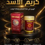 كريم الأسد الأصلي -  Lion