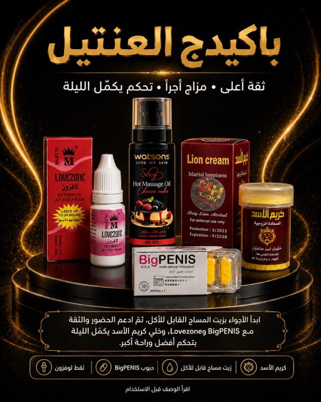 باكيدج العنتيل