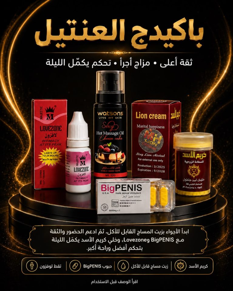 باكيدج العنتيل
